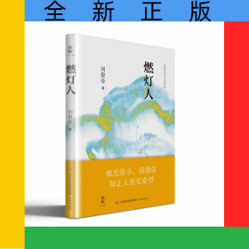 燃燈人