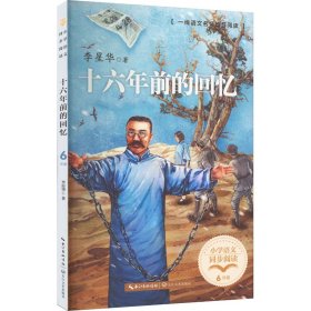 十六年前的回忆