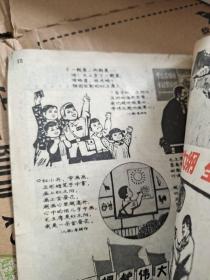 工农兵画报 1970年18期