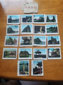 老照片—桂林风景（18张一套 彩色 公私合营时期出品 有原袋 彩色太少见）