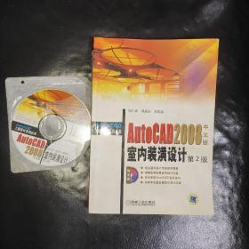 AutoCAD2008中文版室内装潢设计（第2版）