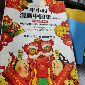 半小时漫画中国史（番外篇）：中国传统节日（屈原自己都过端午，传统节日的来历瞬间一清二楚！）