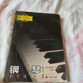 剑桥音乐丛书:钢琴