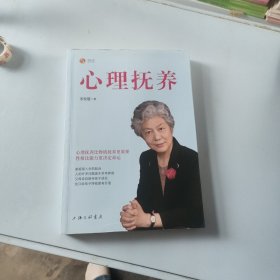 心理抚养