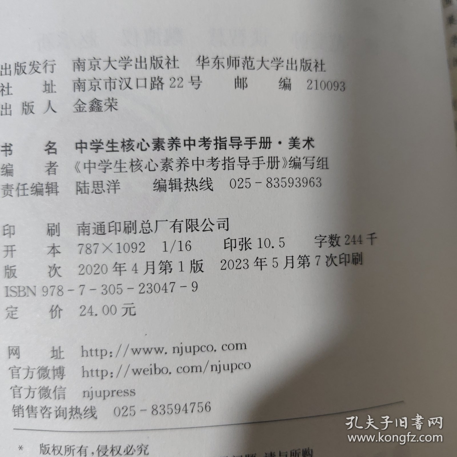 中学生核心素养中考指导手册·美术