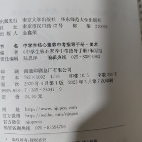 中学生核心素养中考指导手册·美术