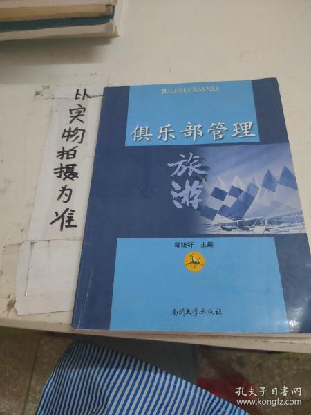 俱乐部管理