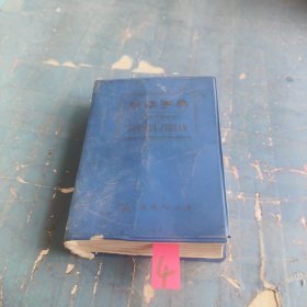 新华字典1992年重排本