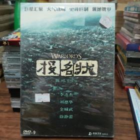 投名状—正版DVD—9