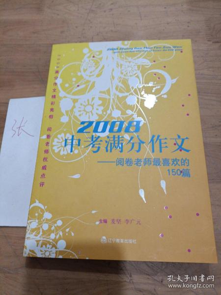 2008中考满分作文（特惠品）