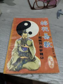 梅花易数