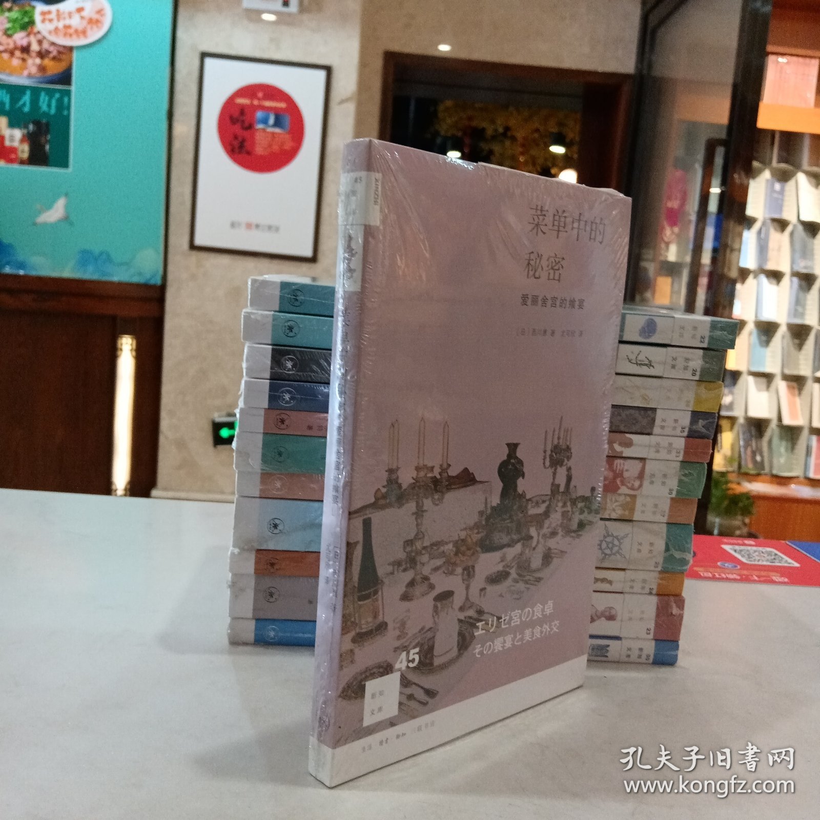 菜单中的秘密：爱丽舍宫的飨宴（原塑封）