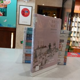 菜单中的秘密：爱丽舍宫的飨宴（原塑封）