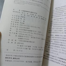 比较教育研究：路径与方法