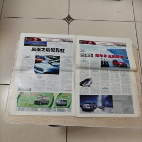 燕赵都市报汽车经典2003特刊平面展汽车广告（张页全，32页）报纸中间己折，介意者勿拍。