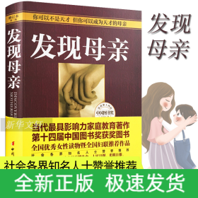 發(fā)現(xiàn)母親