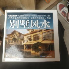 别墅风水