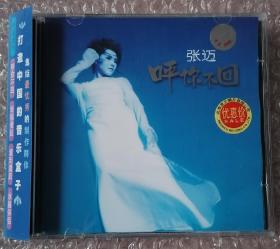 张迈-呼你不回（CD）