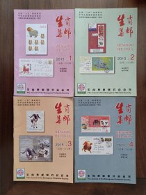 2016年生肖集邮（1-6）