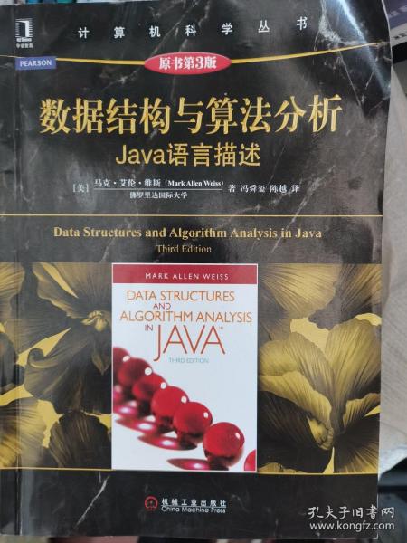 数据结构与算法分析：Java语言描述