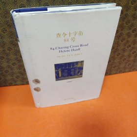 查令十字街84号