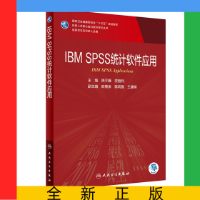IBMSPSS统计软件应用（研究生/配增值）