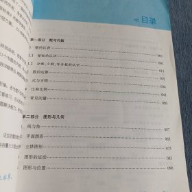 小学数学知识大全 未见笔迹涂画缺页