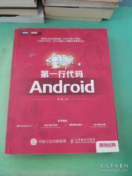 第一行代码：Android