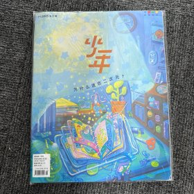 少年 2025.5 第五期