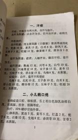 儿科中西医结合诊治特色