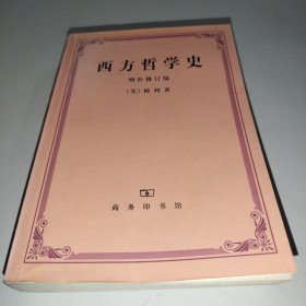 西方哲学史