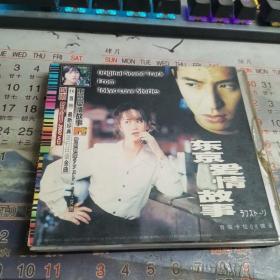 《东京爱情故事》VCD。