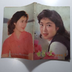 电影之友 1982年第1