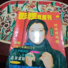 影视双周刊1995.3