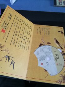 名家朗诵，经典聆听《宋词三百首》9CD精品装，河北教育出版社出版发行