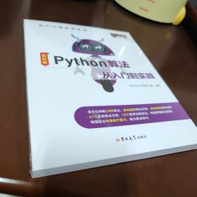 Python算法从入门到实践（全彩版）