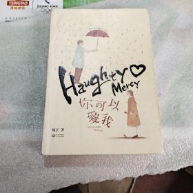 你可以爱我