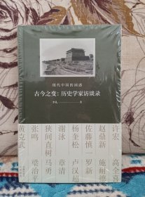 【李礼《古今之变：现代中国的困惑》，签名题上款，书海出版社精装，2024年一版一印】上款人为本店主。