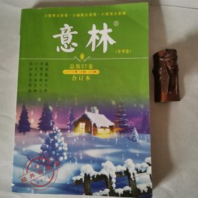 意林合订本201019-24总第27卷
