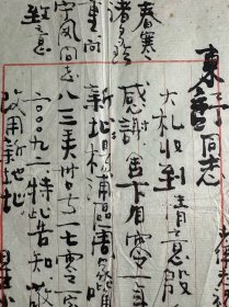 仲星火致姜东舒毛笔信札1页无封。仲星火（1924—2014），安徽亳州人。毕业于山东大学文艺系。1962年凭借喜剧电影《李双双》获得第2届大众电影百花奖最佳男配角奖。1980年凭借剧情电影《巴山夜雨》获得第1届中国电影金鸡奖最佳男女配角集体奖。2005年获国家人事部和国家广电总局颁发的“国家有突出贡献的电影艺术家”荣誉称号。2009年在电影《建国大业》中饰演民主人士黄绍竑。