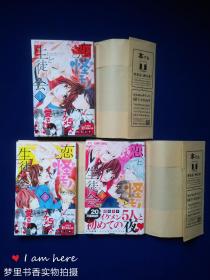 日文原版漫画：恋と怪モノと生徒会 1-3