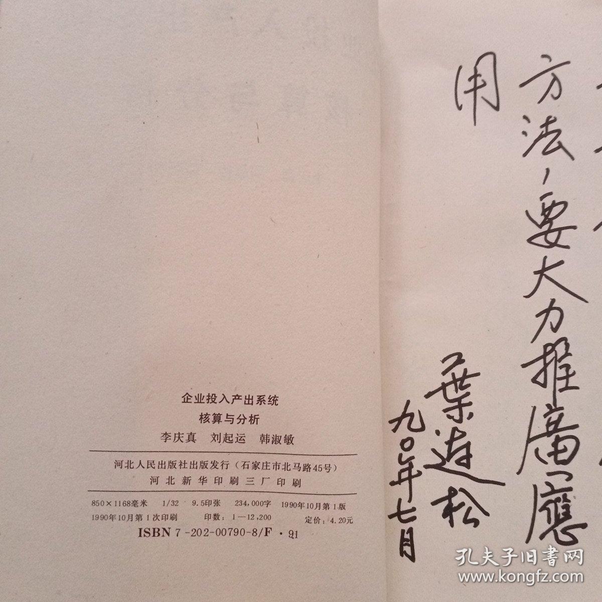 点击查看原图 企业投入产出系统核算与分析