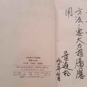 企业投入产出系统核算与分析