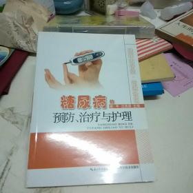 健康大讲堂·走进社区：糖尿病的预防、诊疗与护理