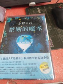禁断的魔术