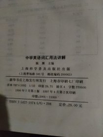 中学英语词汇用法详解