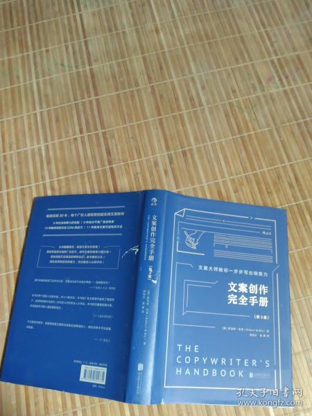 文案创作完全手册（精装版 第3版）/文案大师教你一步步写出销售力