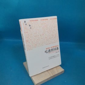 吃透曾国藩：国内第一本中国式励志书