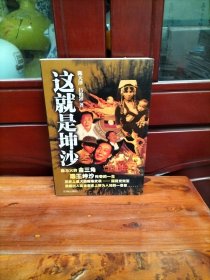 这就是坤沙