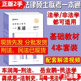 民法学精讲专著岳业鹏编著minfaxuejingjiang